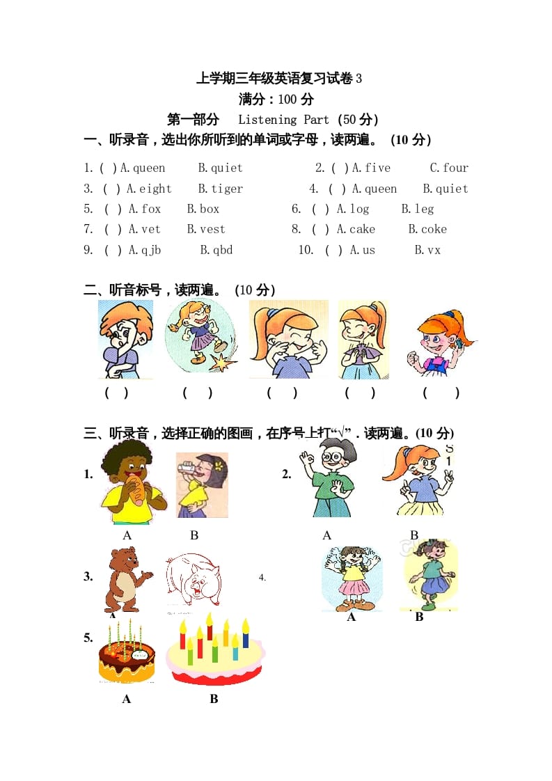 三年级英语上册英语复习试卷（人教PEP）-学习资料站