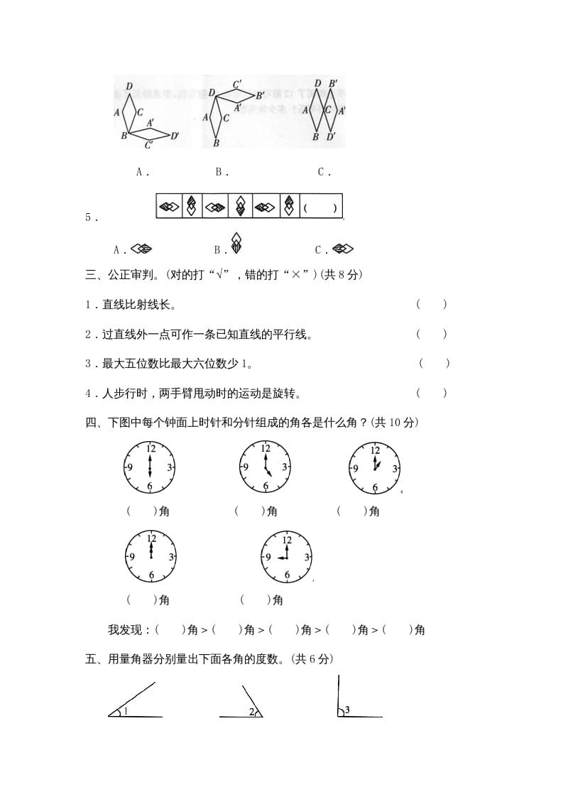 图片[2]-四年级数学上册期中练习(4)（北师大版）-学习资料站