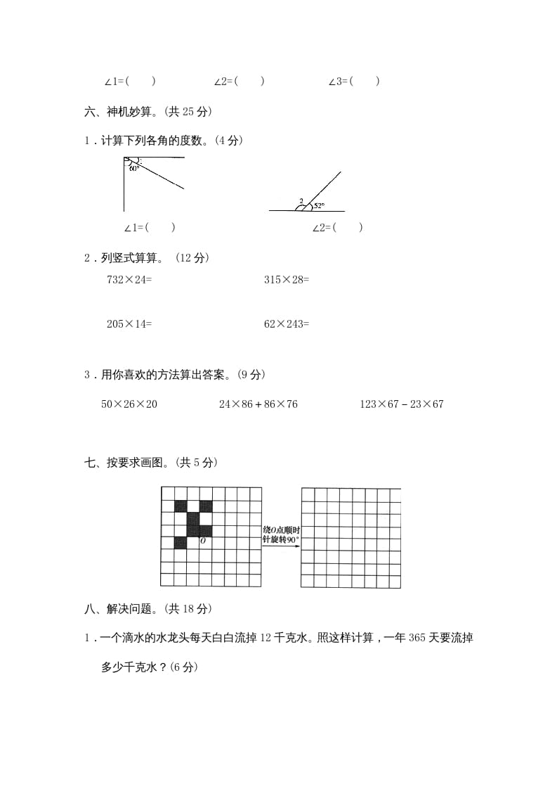 图片[3]-四年级数学上册期中练习(4)（北师大版）-学习资料站