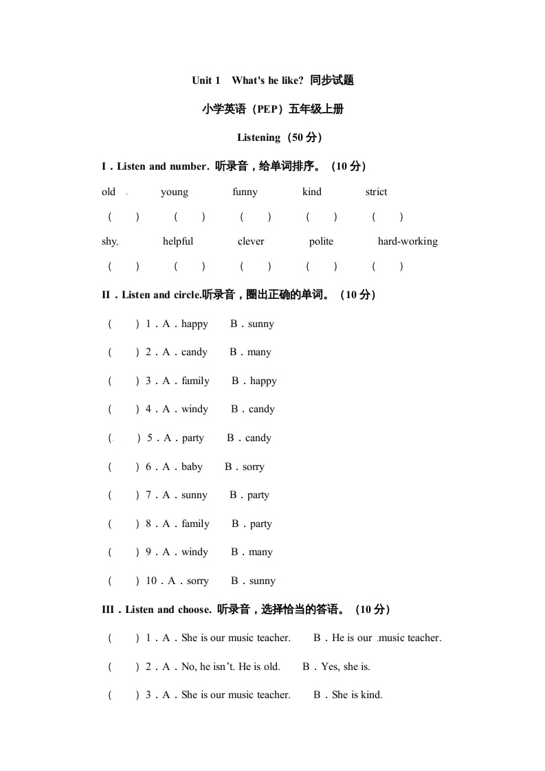 五年级英语上册Unit1What’shelike单元测试（人教版PEP）-学习资料站