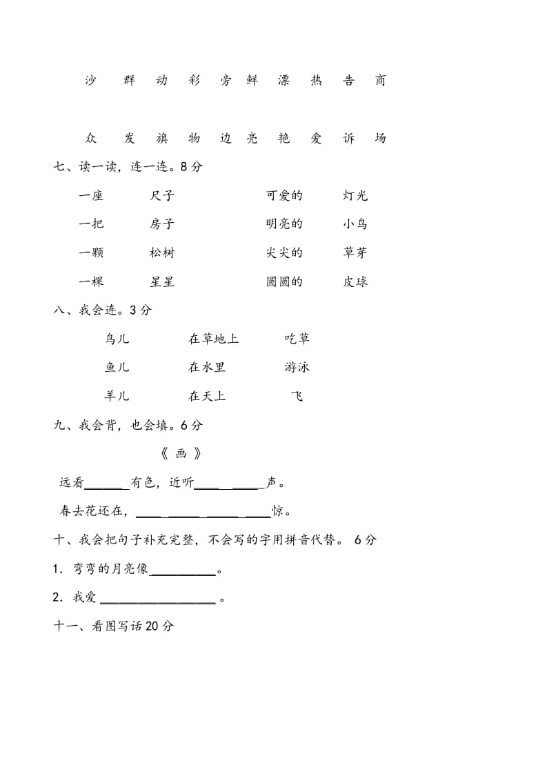 图片[2]-一年级语文上册庆元旦综合竞赛题（部编版）-学习资料站