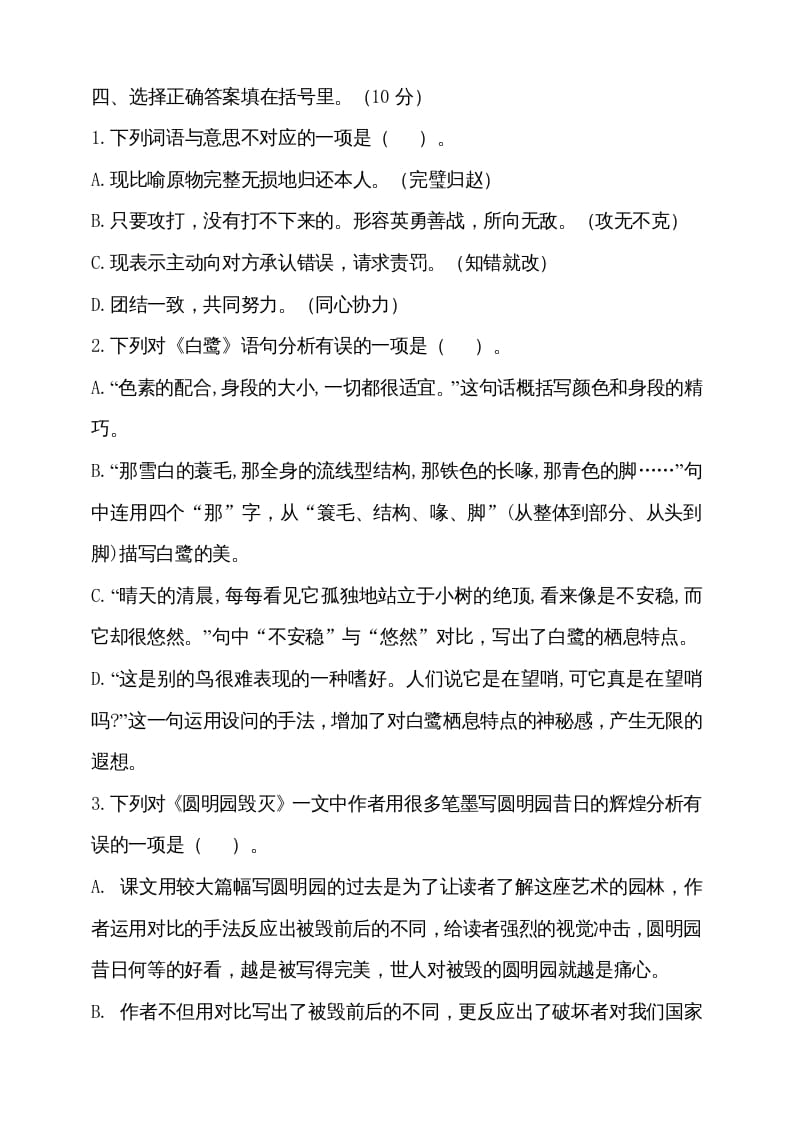图片[2]-五年级语文上册（期末测试）–部编版(27)（部编版）-学习资料站