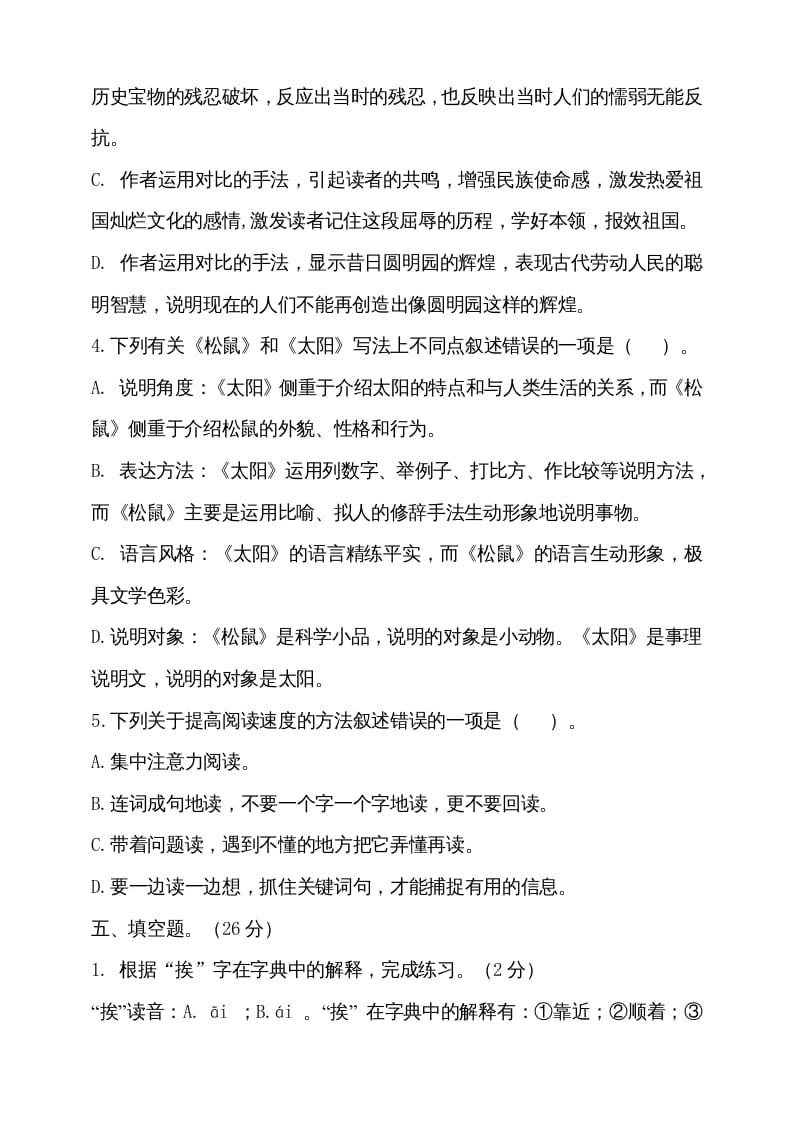 图片[3]-五年级语文上册（期末测试）–部编版(27)（部编版）-学习资料站