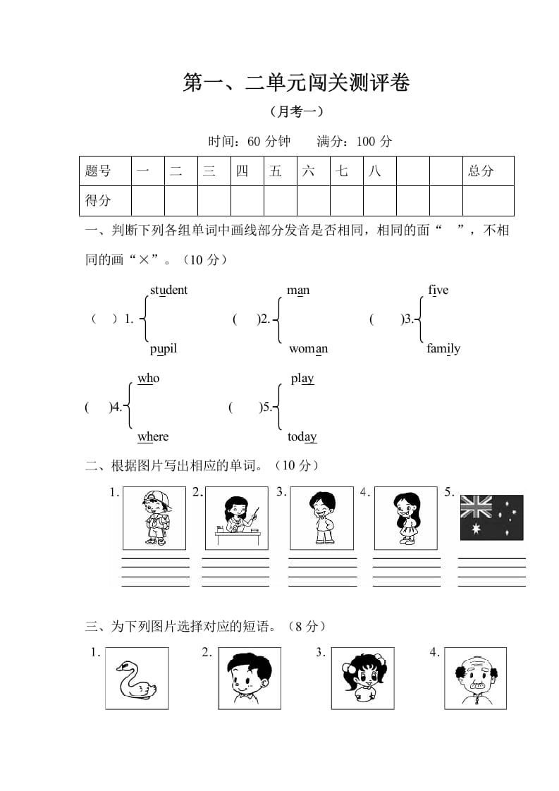 三年级英语下册试题第一、二单元闯关测评卷（月考一）（有答案）人教PEP-学习资料站