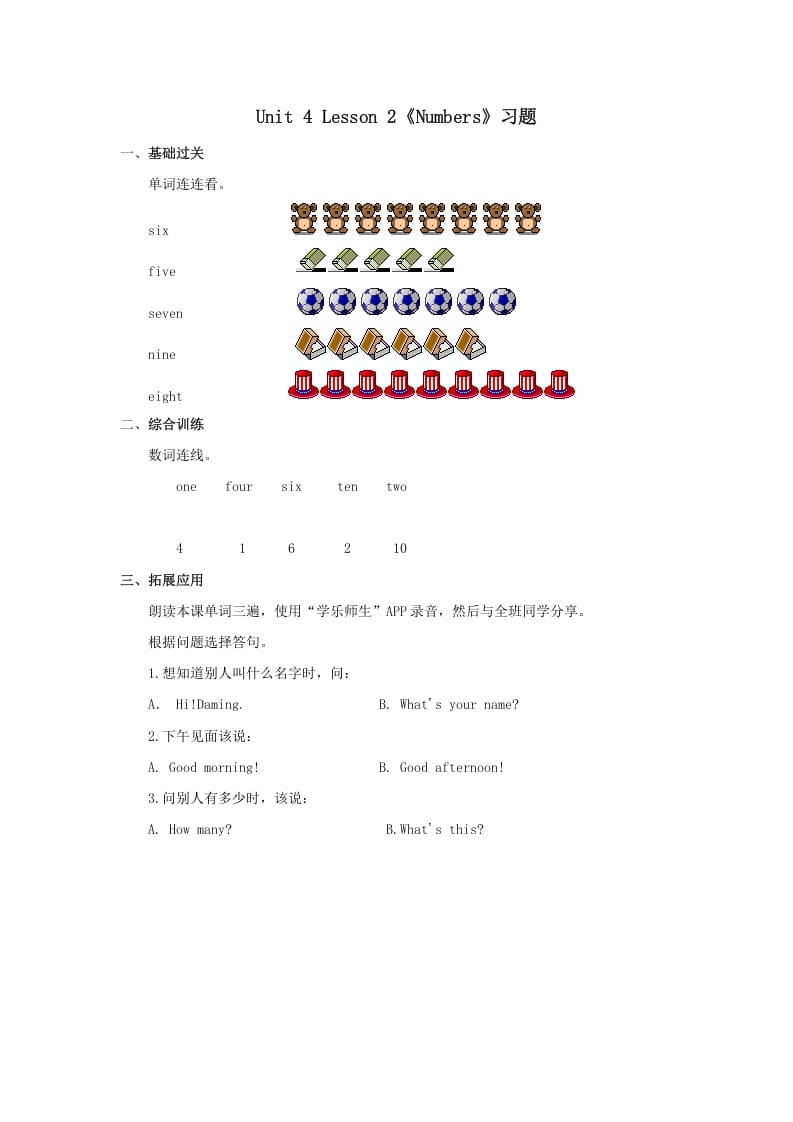 一年级英语上册Numbers习题(2)（人教一起点）-学习资料站