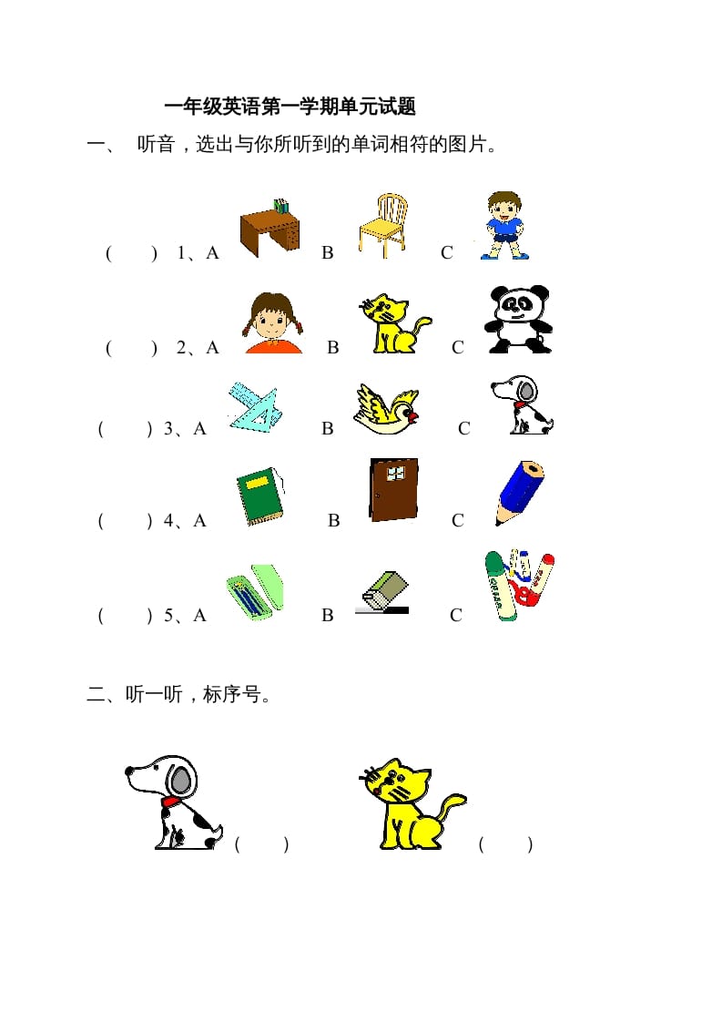 一年级英语上册单元测试题（人教一起点）-学习资料站
