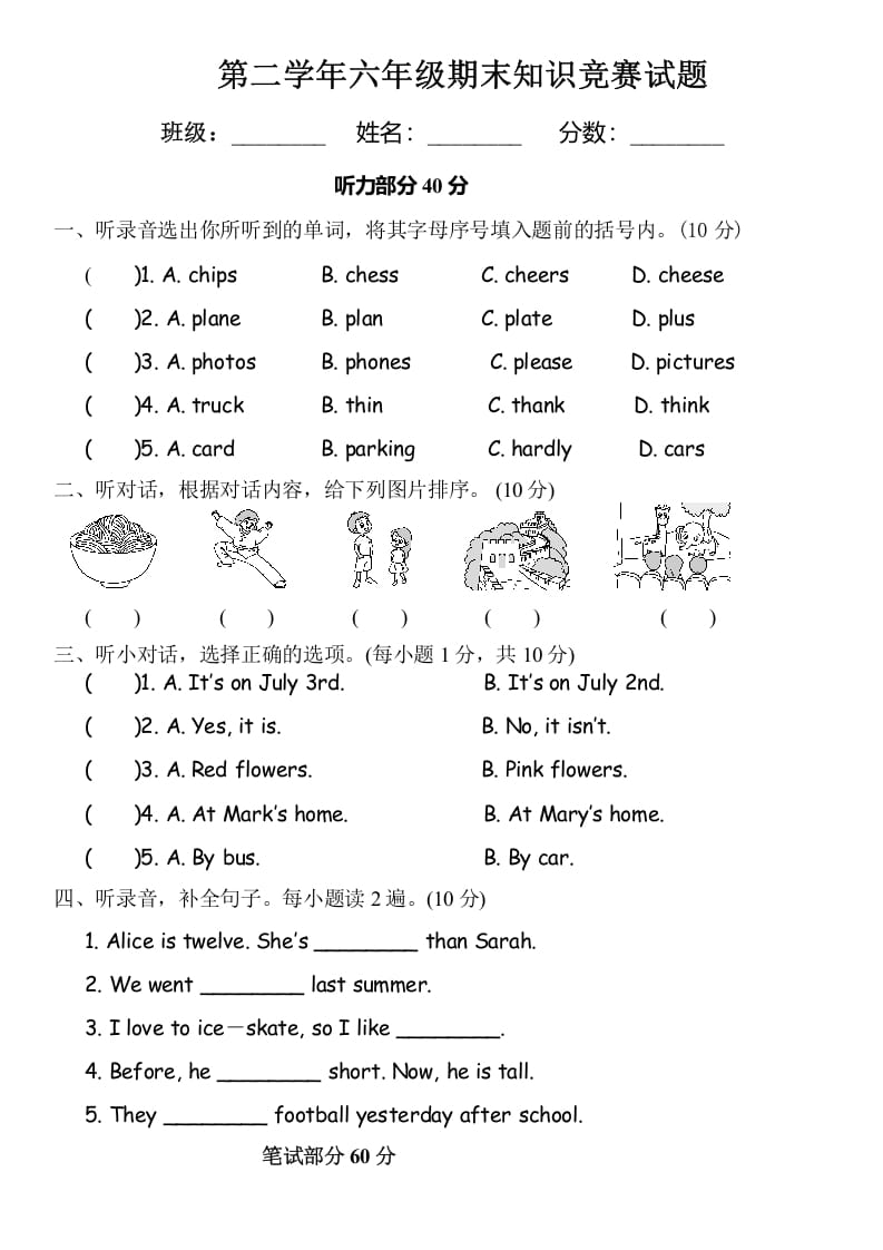 六年级英语下册知识竞赛试题-学习资料站
