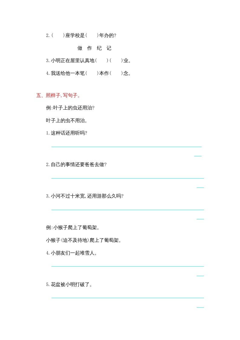 图片[2]-二年级语文上册第五单元提升练习（部编）-学习资料站