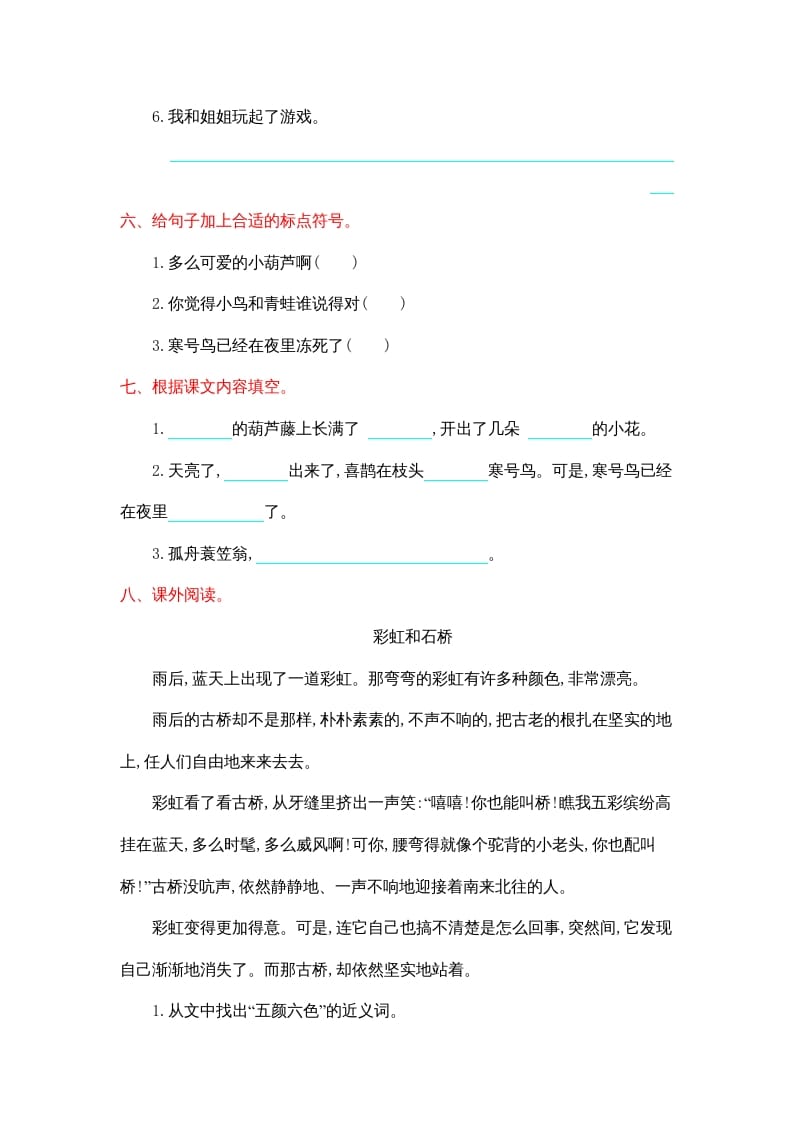 图片[3]-二年级语文上册第五单元提升练习（部编）-学习资料站