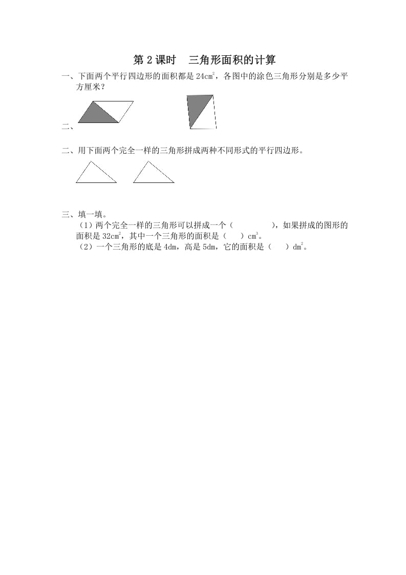 五年级数学上册第2课时三角形面积的计算（苏教版）-学习资料站