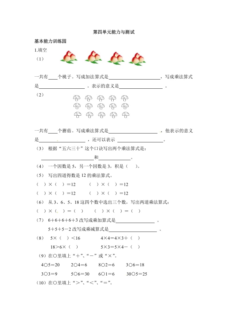 二年级数学上册第4单元测试卷1（人教版）-学习资料站