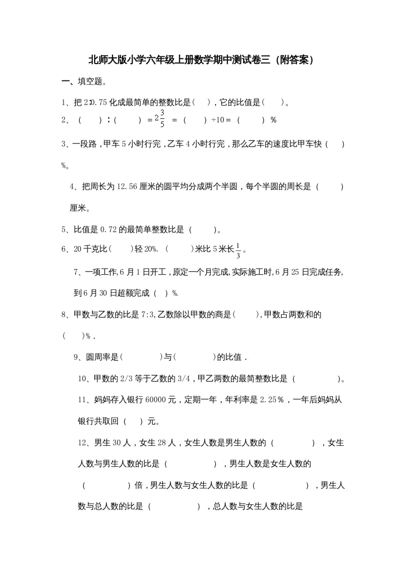 六年级数学上册期中试卷6（北师大版）-学习资料站