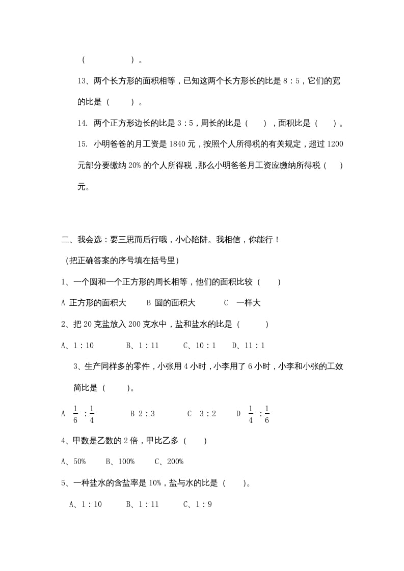 图片[2]-六年级数学上册期中试卷6（北师大版）-学习资料站