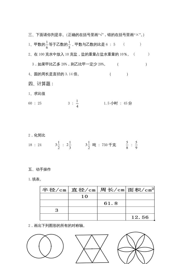图片[3]-六年级数学上册期中试卷6（北师大版）-学习资料站