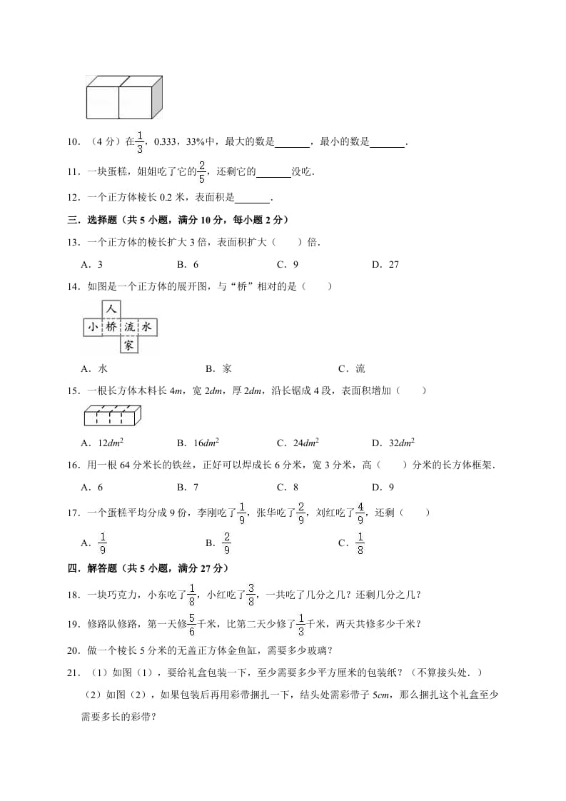 图片[2]-五年级数学下册试题月考试卷（3月）（有答案）北师大版-学习资料站