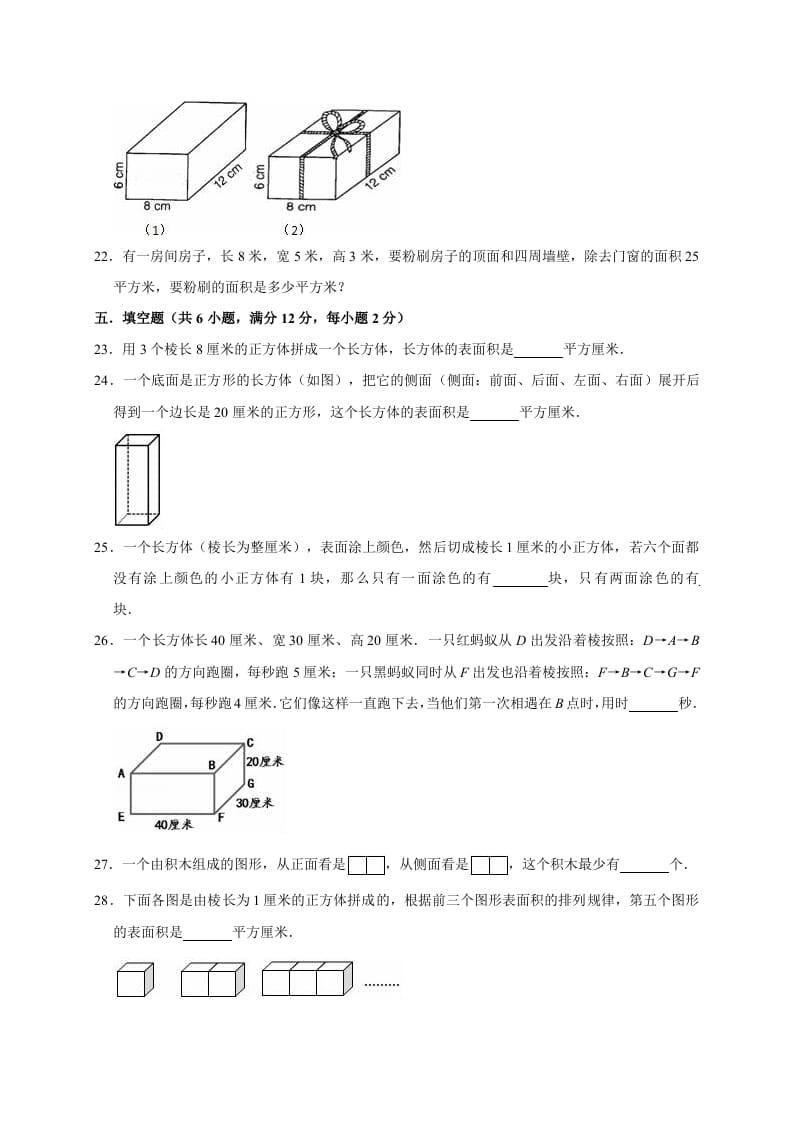 图片[3]-五年级数学下册试题月考试卷（3月）（有答案）北师大版-学习资料站
