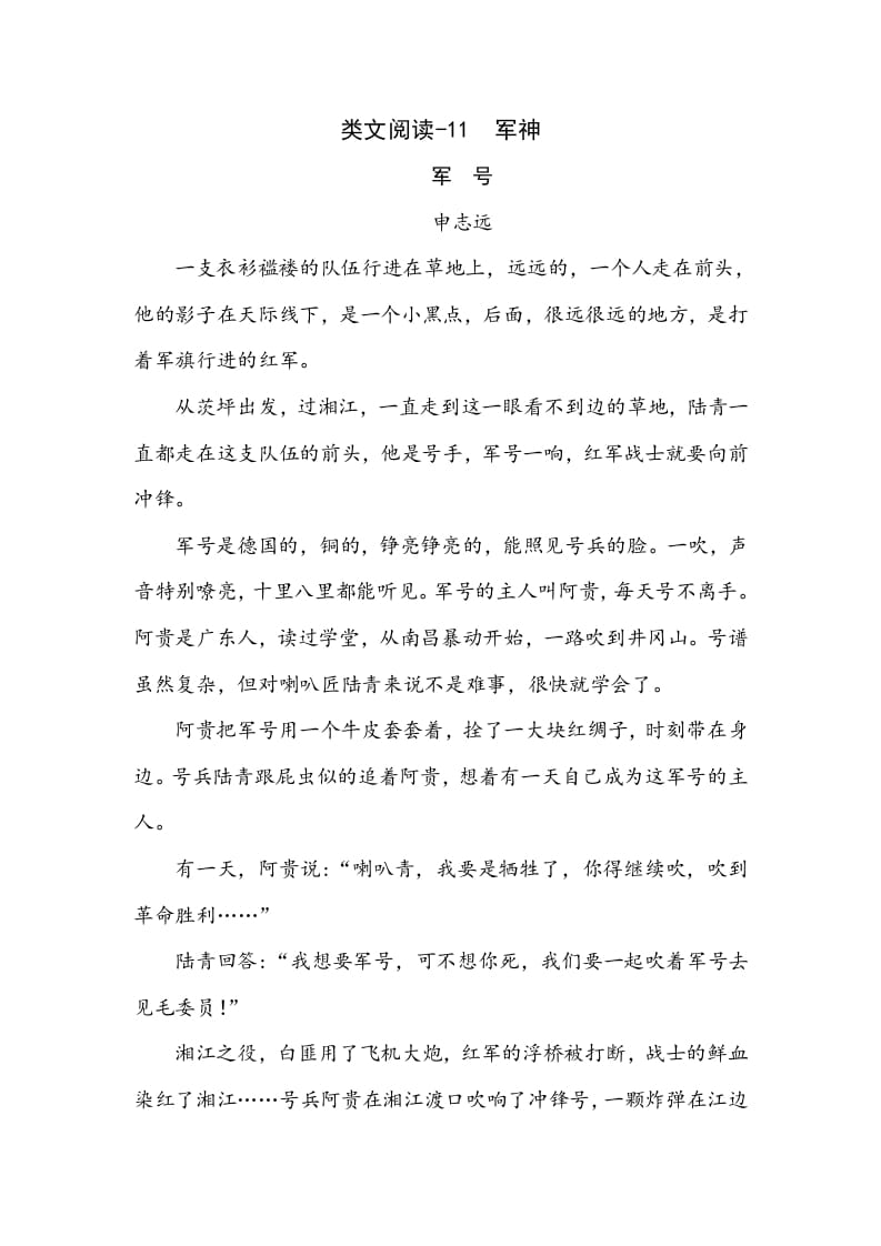 五年级数学下册类文阅读-11军神-学习资料站