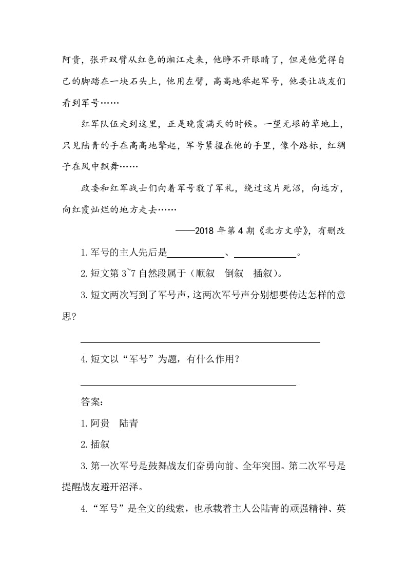 图片[3]-五年级数学下册类文阅读-11军神-学习资料站