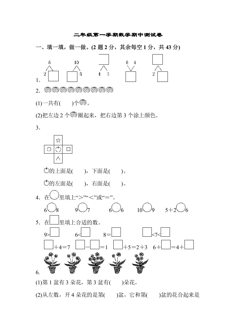 一年级数学上册一年级第一学期数学期中测试卷（苏教版）-学习资料站