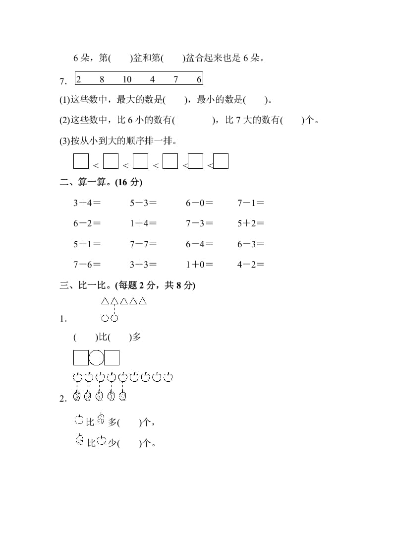 图片[2]-一年级数学上册一年级第一学期数学期中测试卷（苏教版）-学习资料站