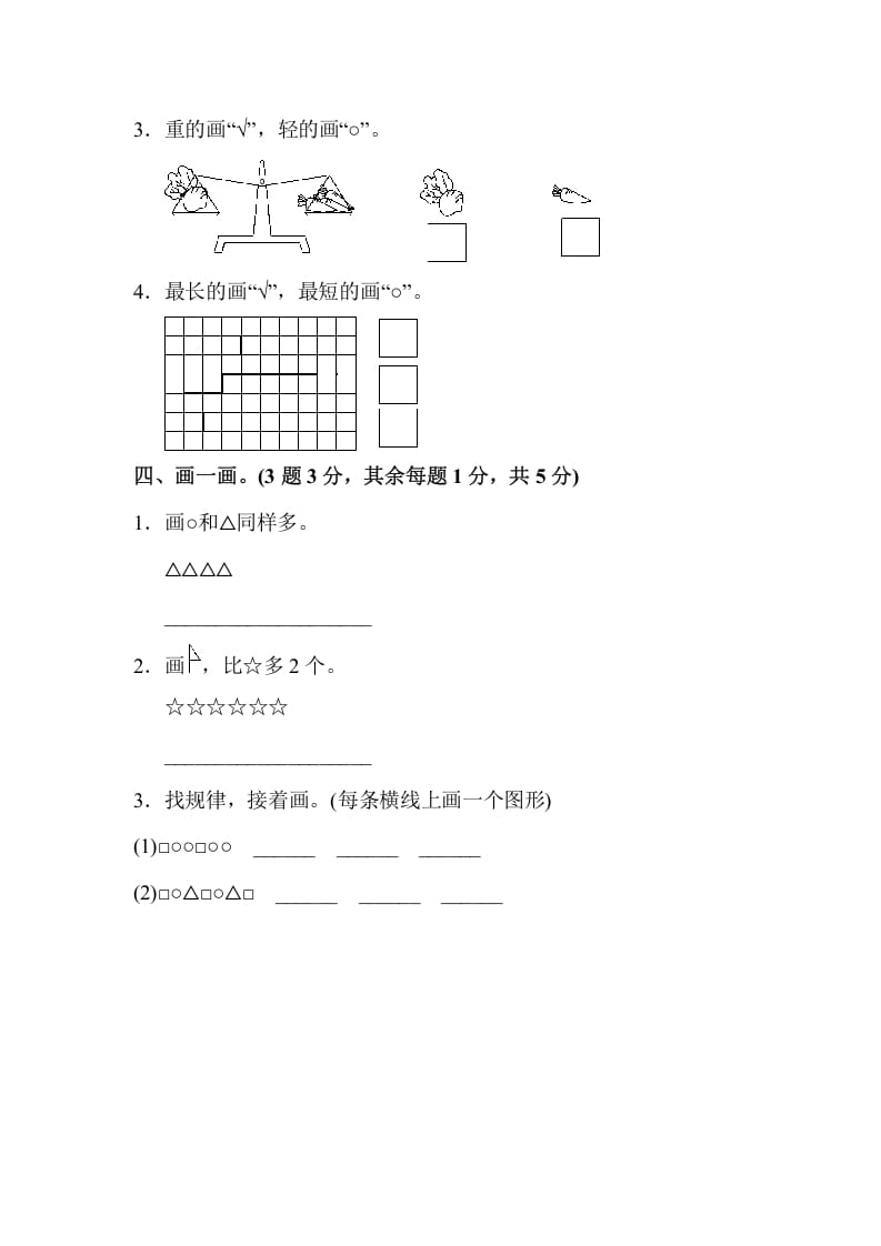 图片[3]-一年级数学上册一年级第一学期数学期中测试卷（苏教版）-学习资料站