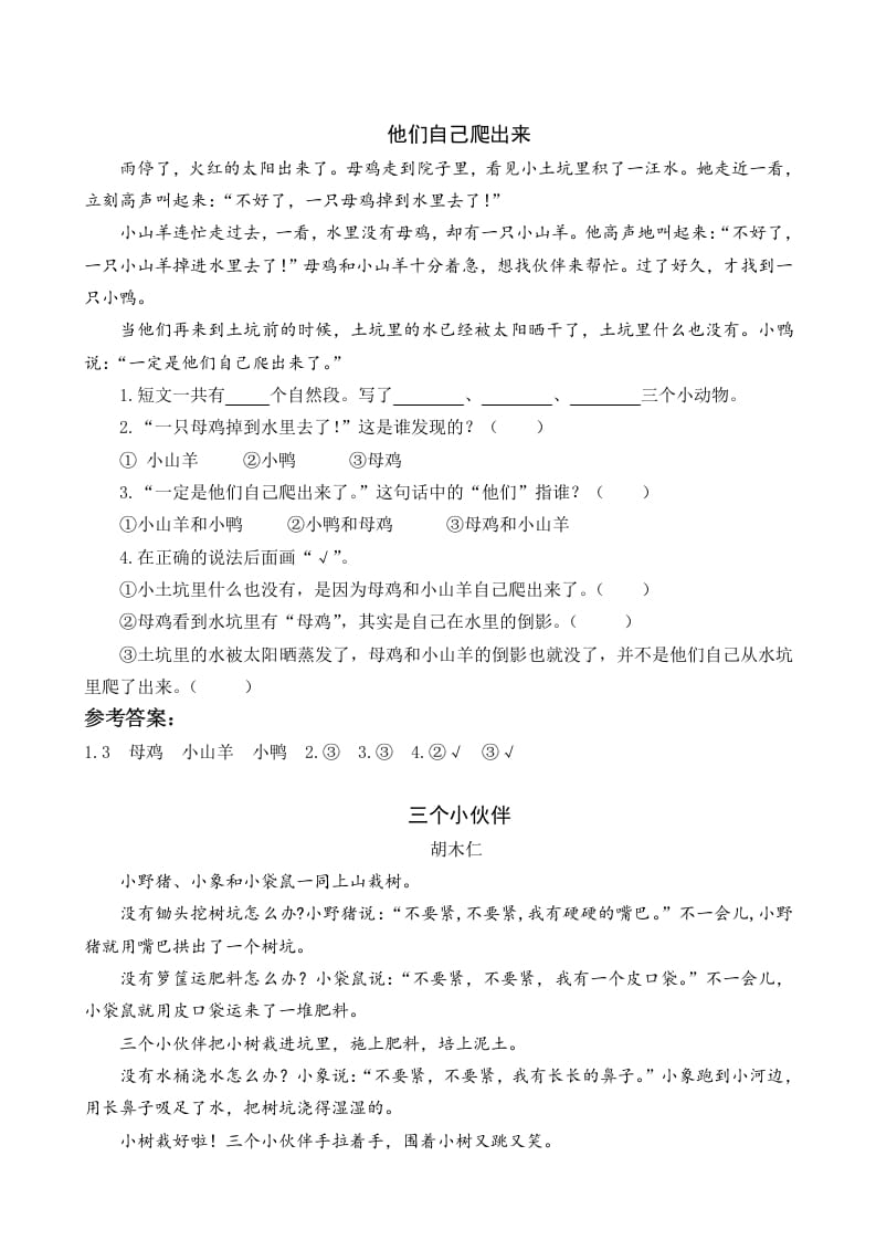 一年级语文下册16动物王国开大会类文阅读-学习资料站