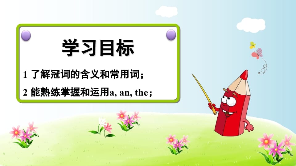 图片[2]-五年级英语上册冠词aanthe（人教版PEP）-学习资料站