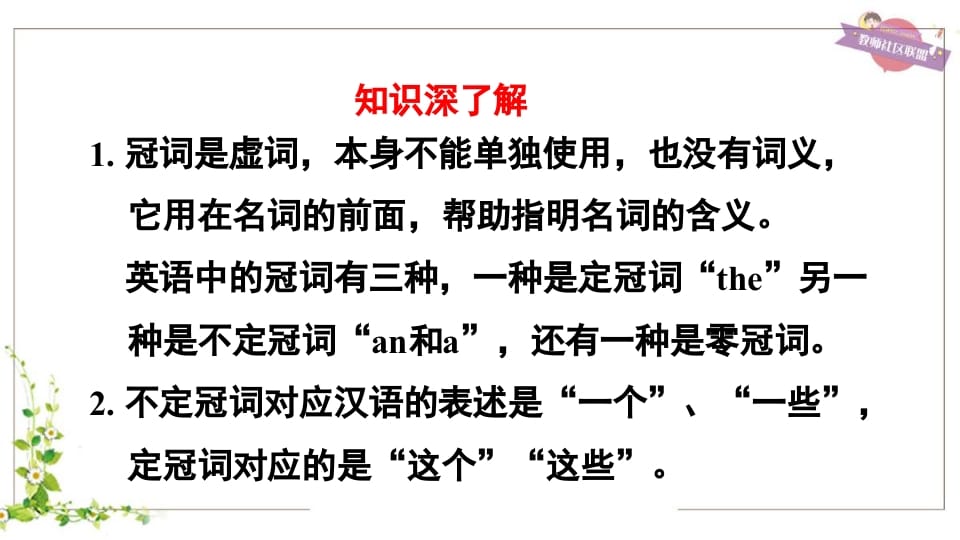图片[3]-五年级英语上册冠词aanthe（人教版PEP）-学习资料站