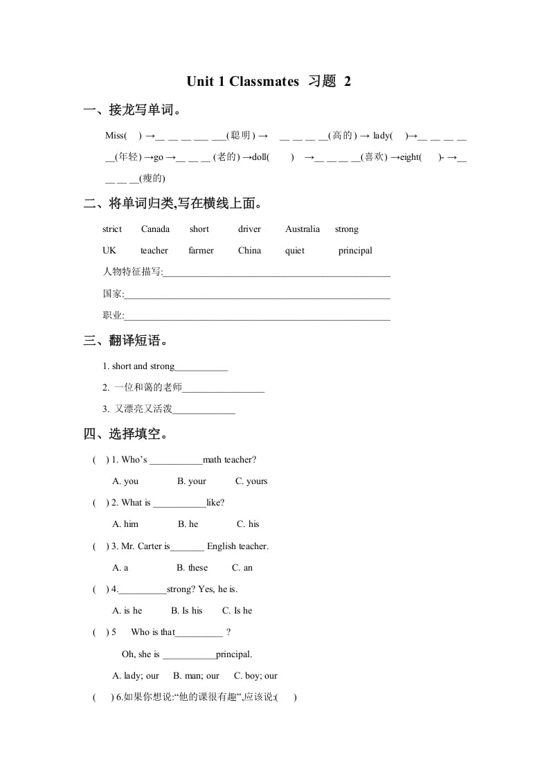 五年级英语上册Ｕｎｉｔ１Ｃｌａｓｓｍａｔｅｓ习题2（人教版一起点）-学习资料站