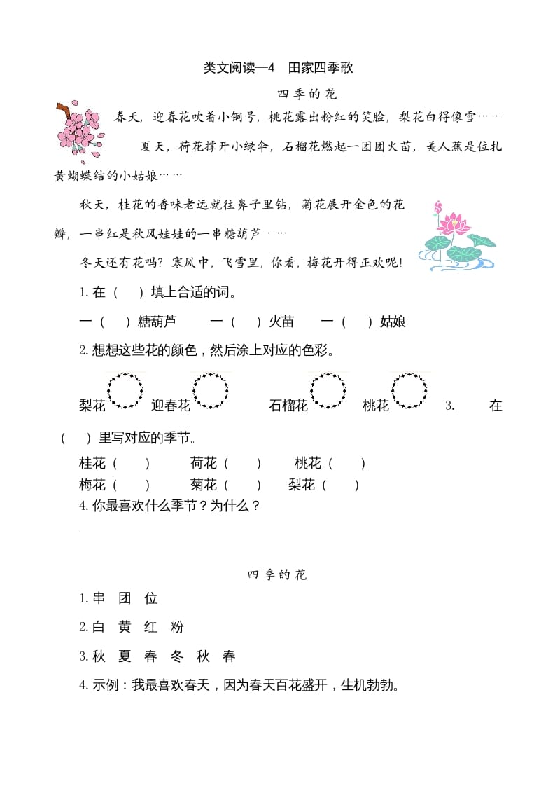 二年级语文上册类文阅读—4田家四季歌（部编）-学习资料站
