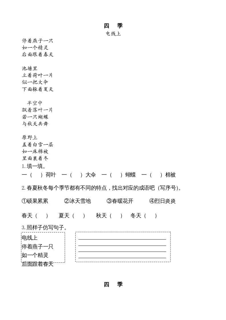 图片[2]-二年级语文上册类文阅读—4田家四季歌（部编）-学习资料站