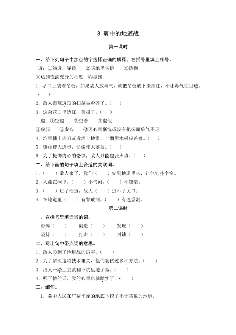 五年级语文上册冀中的地道战（部编版）-学习资料站