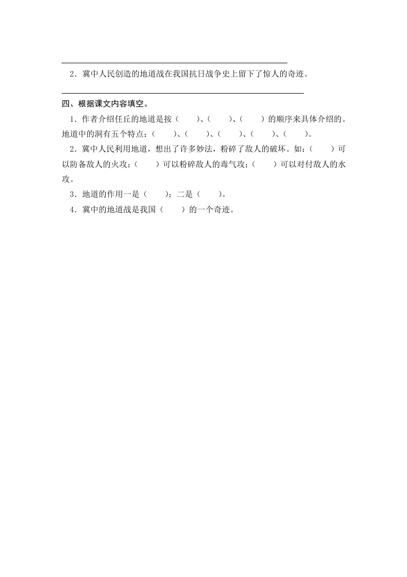 图片[2]-五年级语文上册冀中的地道战（部编版）-学习资料站
