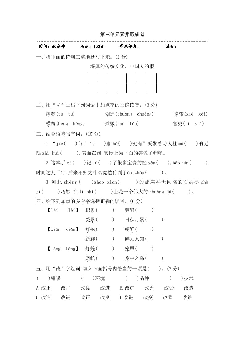 三年级语文下册第三单元素养形成卷-学习资料站