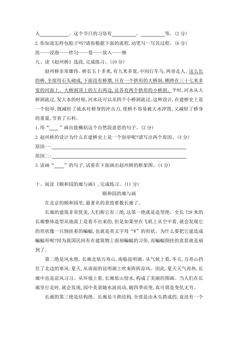 图片[3]-三年级语文下册第三单元素养形成卷-学习资料站