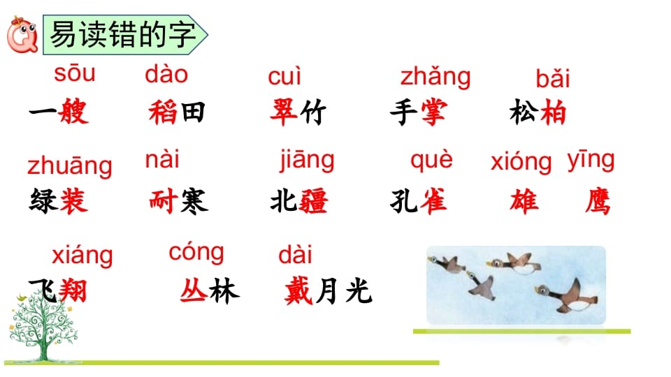 图片[3]-二年级语文上册第二单元复习（部编）-学习资料站