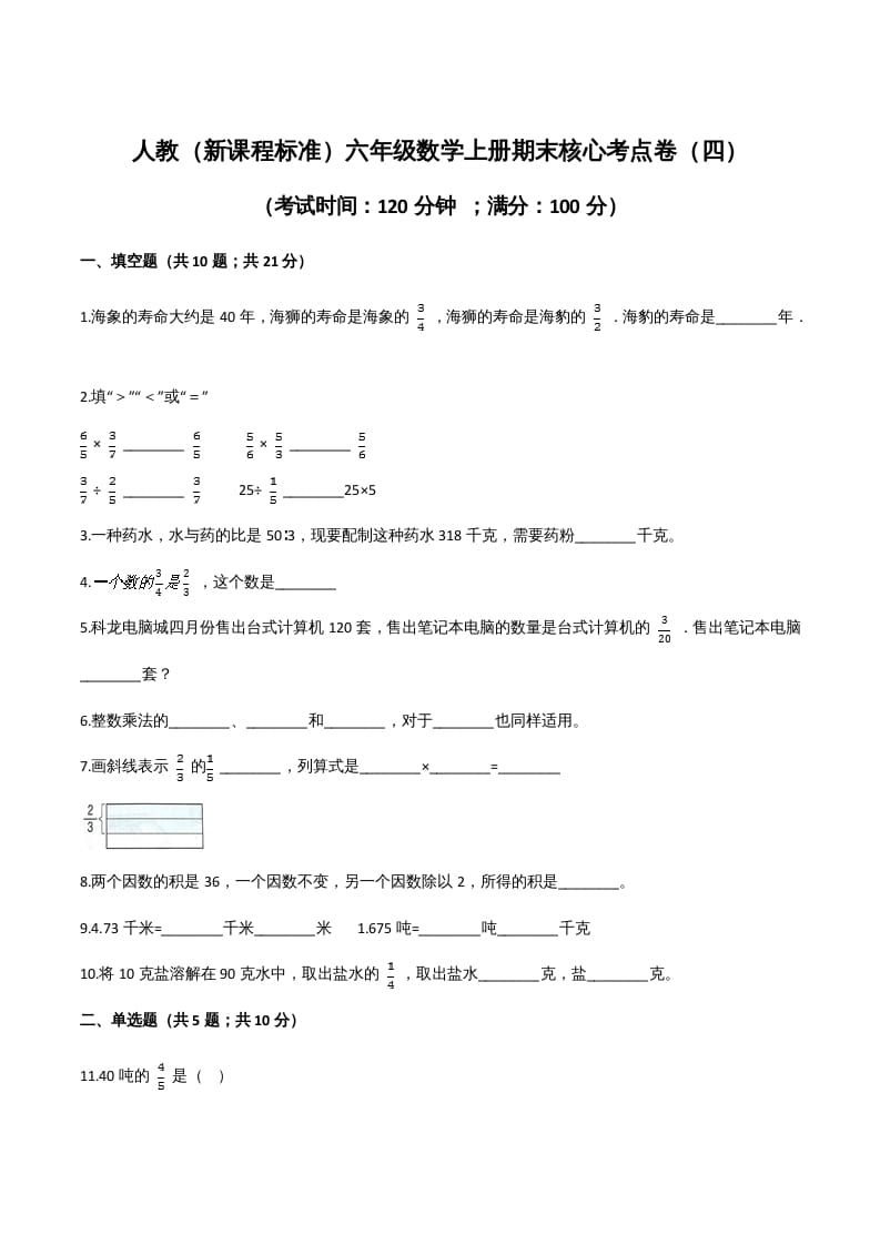 六年级数学上册期末核心考点卷（四）（人教版）-学习资料站
