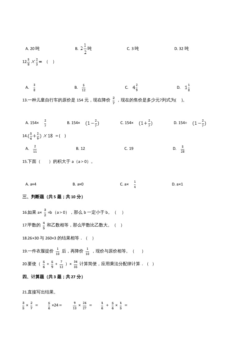 图片[2]-六年级数学上册期末核心考点卷（四）（人教版）-学习资料站