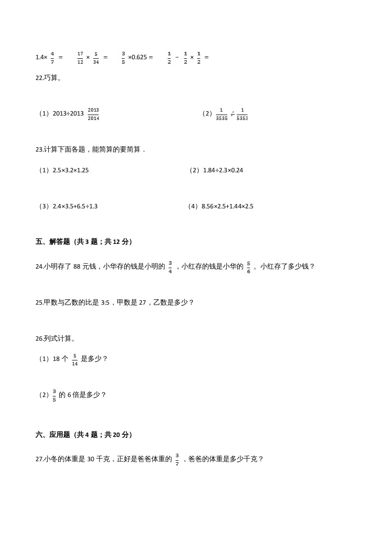图片[3]-六年级数学上册期末核心考点卷（四）（人教版）-学习资料站