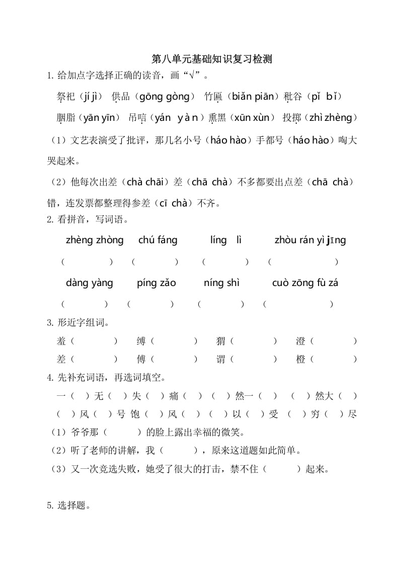 六年级语文上册第八单元基础知识复习检测（附答案）（部编版）-学习资料站