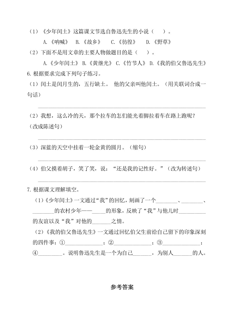 图片[2]-六年级语文上册第八单元基础知识复习检测（附答案）（部编版）-学习资料站
