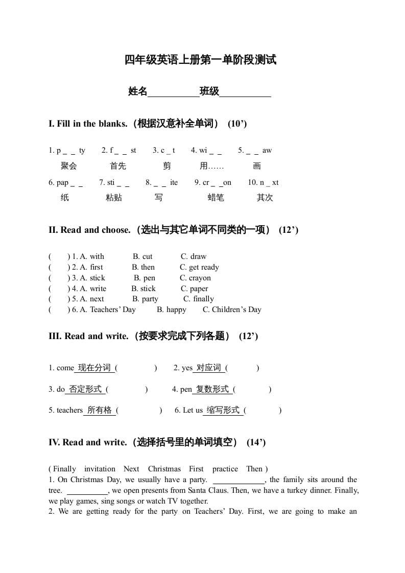 四年级英语上册单元测试题(5)（人教版一起点）-学习资料站