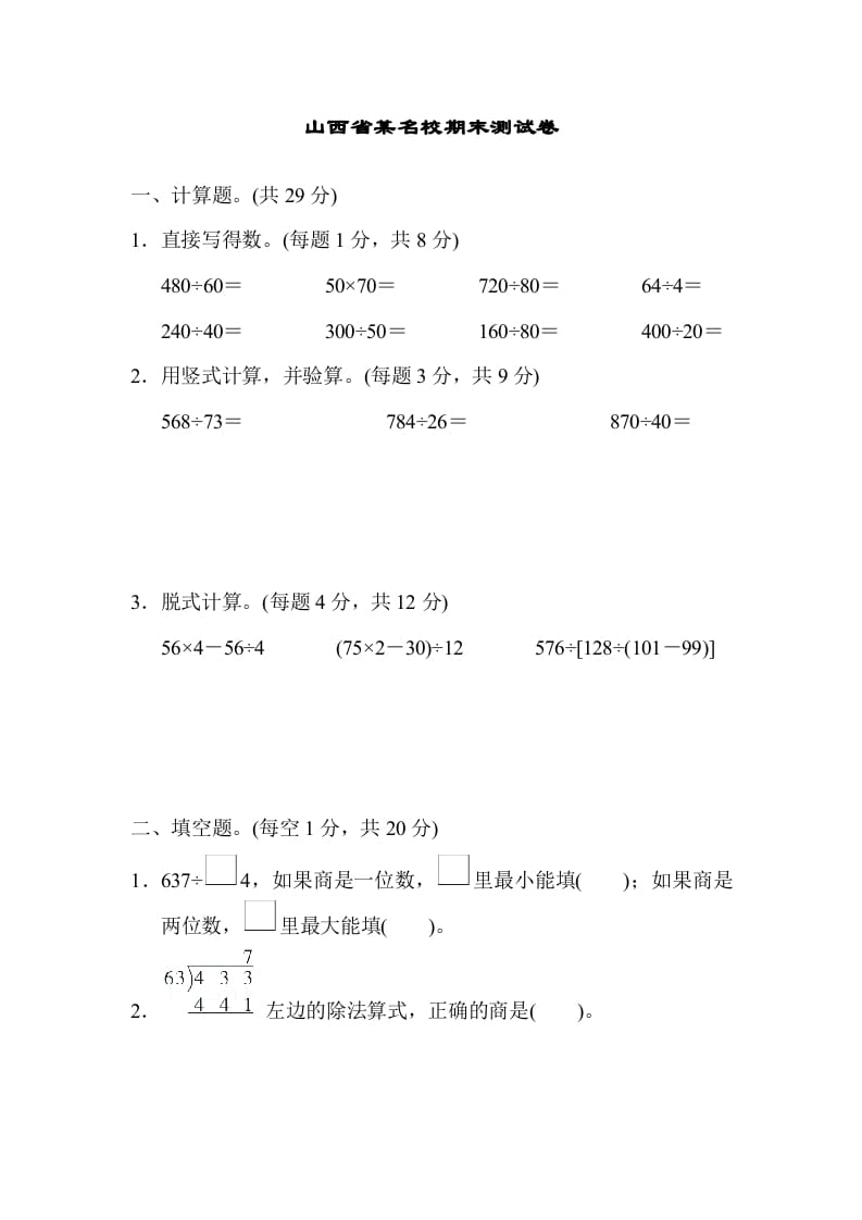 四年级数学上册山西省某名校期末测试卷（苏教版）-学习资料站