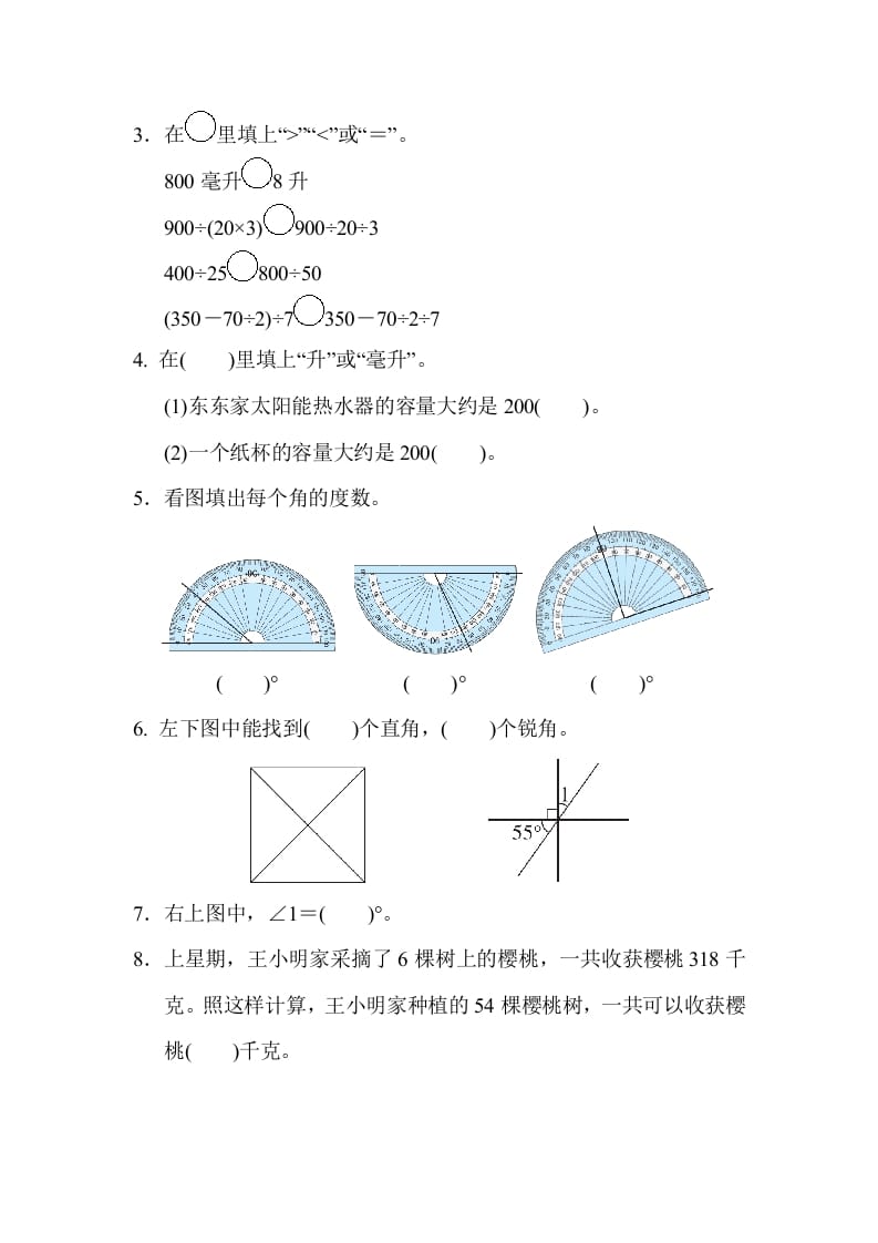 图片[2]-四年级数学上册山西省某名校期末测试卷（苏教版）-学习资料站