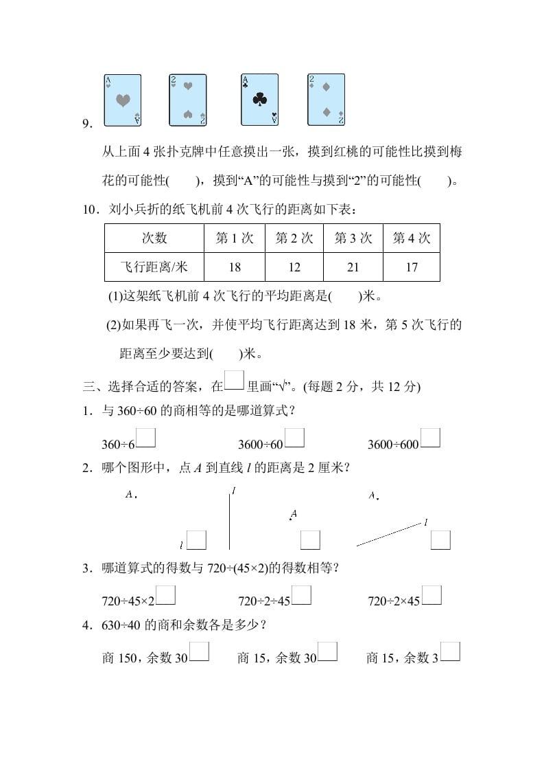图片[3]-四年级数学上册山西省某名校期末测试卷（苏教版）-学习资料站