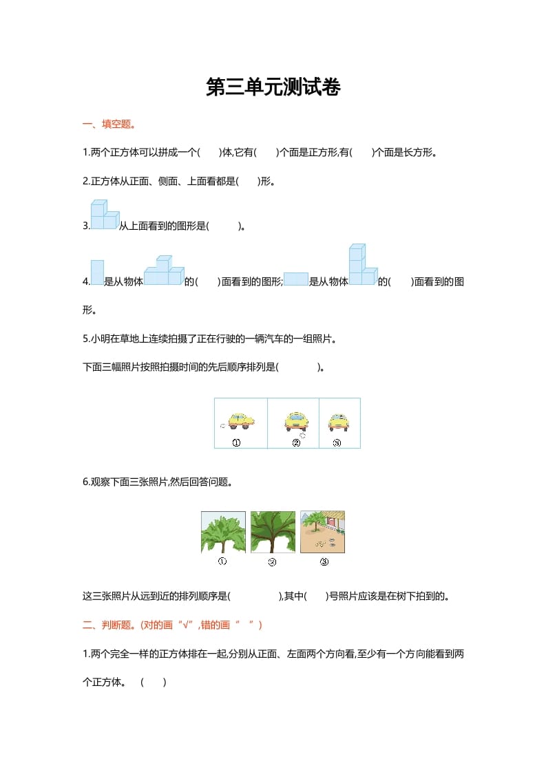 六年级数学上册第三单元测试卷（北师大版）-学习资料站