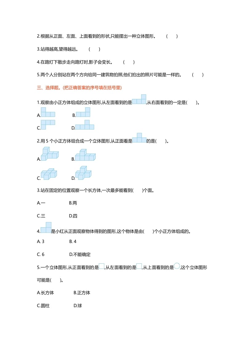 图片[2]-六年级数学上册第三单元测试卷（北师大版）-学习资料站