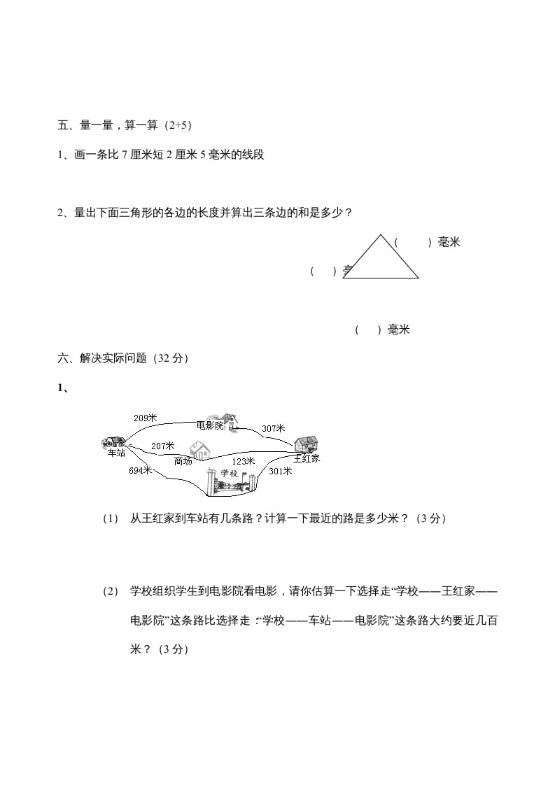 图片[3]-三年级数学上册期中试题(精华)（人教版）-学习资料站