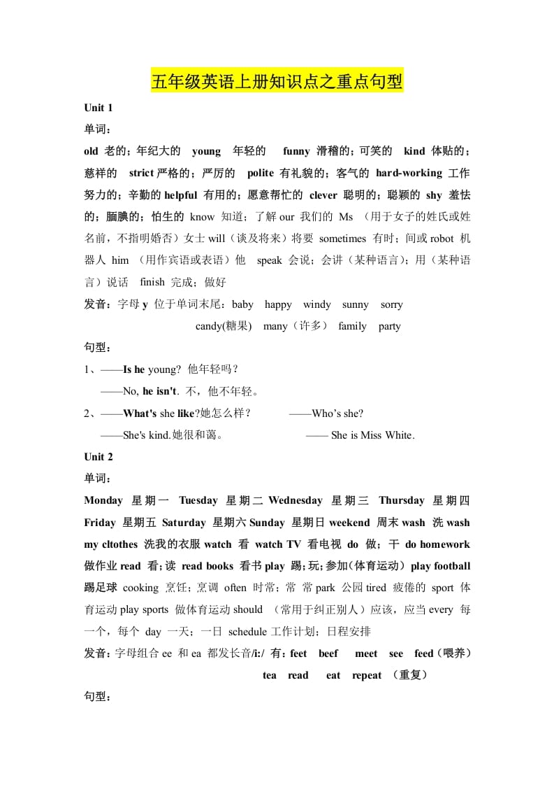 五年级英语上册知识点之重点句型（人教版PEP）-学习资料站