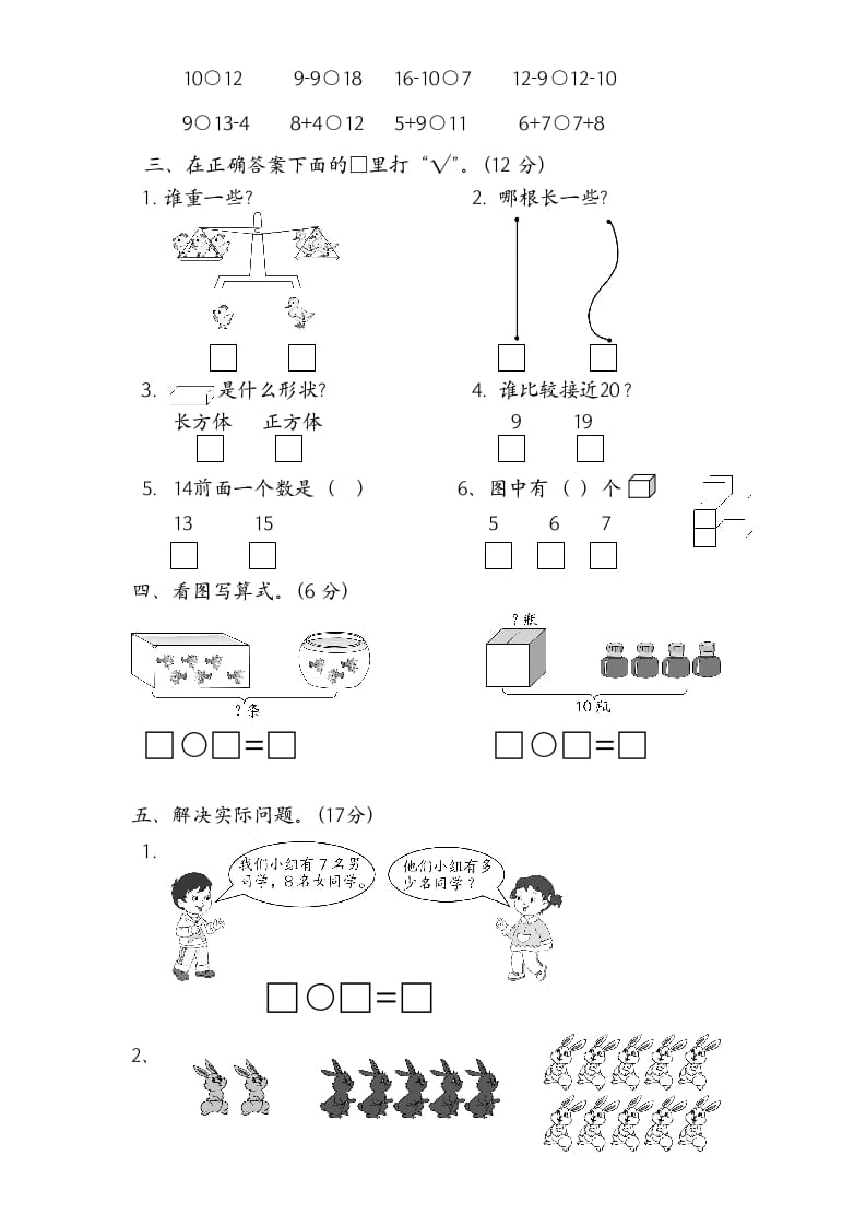图片[2]-一年级数学上册期末试题(16)（苏教版）-学习资料站